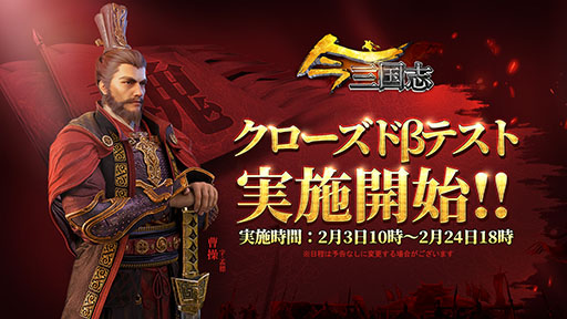 画像ギャラリー No.001のサムネイル画像 / 戦略SLG「今三国志」，Android端末向けのクローズドβテストが本日スタート。事前登録も引き続き受け付け中