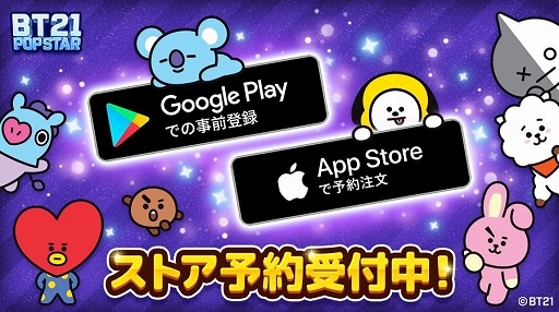 画像ギャラリー No.001のサムネイル画像 / 「BT21 POP STAR」，国内向けの事前登録が各アプリストアなどで開始