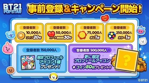 画像ギャラリー No.002のサムネイル画像 / 「BT21 POP STAR」，国内向けの事前登録が各アプリストアなどで開始