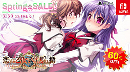 画像ギャラリー No.004のサムネイル画像 / エンターグラムが「ENTERGRAM SPRING SALE」を開催。同社の人気タイトルが最大76％オフ