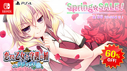 画像ギャラリー No.005のサムネイル画像 / エンターグラムが「ENTERGRAM SPRING SALE」を開催。同社の人気タイトルが最大76％オフ
