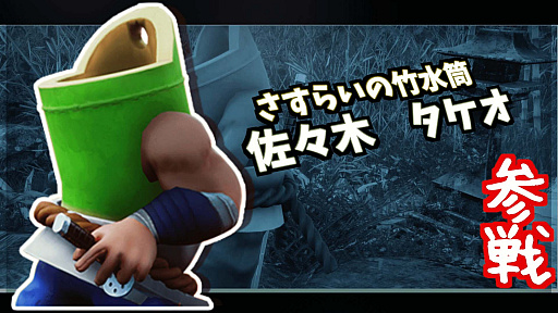 画像ギャラリー No.008のサムネイル画像 / 「SUPER DRINK BROS.」，新ファイター第7弾として“佐々木タケオ”が参戦
