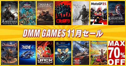 画像ギャラリー No.015のサムネイル画像 / EXNOAが「DMM GAMES11月セール」を開催中。各機種向けの13タイトルとアイテムパックが最大75％オフのセール価格に