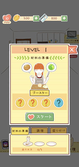 画像ギャラリー No.003のサムネイル画像 / パズルをクリアして料理を完成させよう。「Miya's Everyday Joy of Cooking」を紹介する「（ほぼ）日刊スマホゲーム通信」第2453回