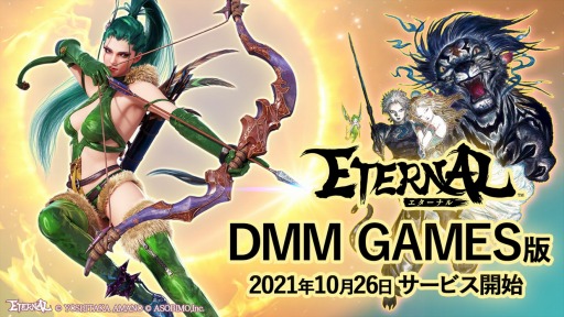 画像ギャラリー No.002のサムネイル画像 / 「ETERNAL」のDMM GAMES版，ハンゲ版のサービスが10月26日に開始。アバター衣装がもらえる事前登録キャンペーンがハンゲ版で開催中