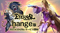 画像ギャラリー No.003のサムネイル画像 / 「ETERNAL」のDMM GAMES版，ハンゲ版のサービスが10月26日に開始。アバター衣装がもらえる事前登録キャンペーンがハンゲ版で開催中
