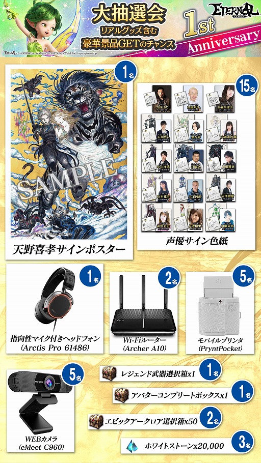 画像ギャラリー No.005のサムネイル画像 / 「ETERNAL」，サービス1周年を祝う“聖誕祝祭”をスタート