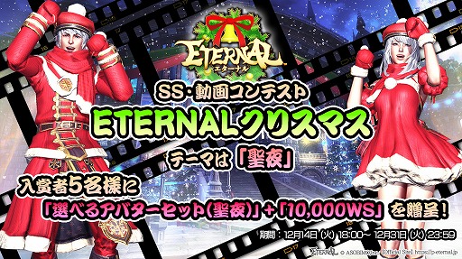 画像ギャラリー No.012のサムネイル画像 / 「ETERNAL」，サービス1周年を祝う“聖誕祝祭”をスタート