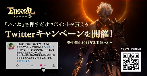 画像ギャラリー No.001のサムネイル画像 / 「ETERNAL」，特別アバターなどを入手できるTwitterキャンペーンが開催に