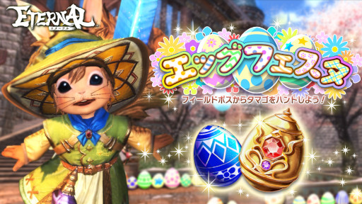 画像ギャラリー No.001のサムネイル画像 / 「ETERNAL」，イースターイベント“エッグフェスタ”を開催