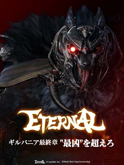 画像ギャラリー No.001のサムネイル画像 / 「ETERNAL」，新ダンジョン「オルド城」登場。初心者応援ログインボーナスもリニューアル