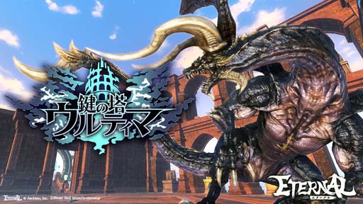 画像ギャラリー No.001のサムネイル画像 / 「ETERNAL」，タワー攻略型タイムアタック新コンテンツ「鍵の塔 ウルティマ」実装