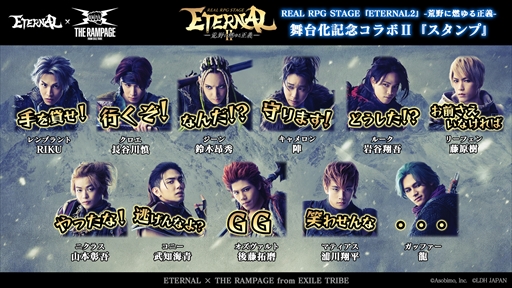 画像ギャラリー No.002のサムネイル画像 / 「ETERNAL」，舞台化を記念してTHE RAMPAGEとのコラボキャンペーンを実施
