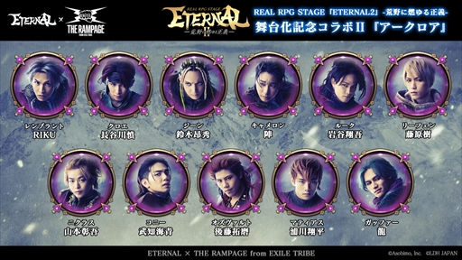 画像ギャラリー No.003のサムネイル画像 / 「ETERNAL」，舞台化を記念してTHE RAMPAGEとのコラボキャンペーンを実施