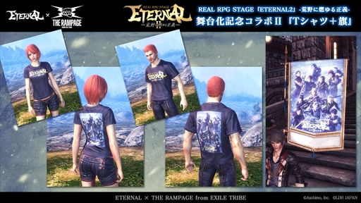 画像ギャラリー No.004のサムネイル画像 / 「ETERNAL」，舞台化を記念してTHE RAMPAGEとのコラボキャンペーンを実施
