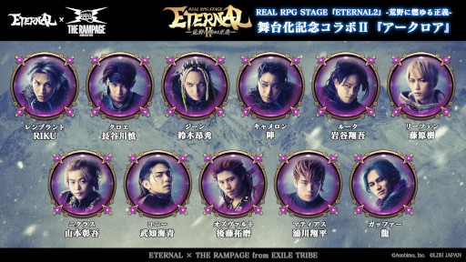 画像ギャラリー No.002のサムネイル画像 / 「ETERNAL」，THE RAMPAGEとのコラボイベント“リーフェンの追憶：ホワイトファング城”を開催