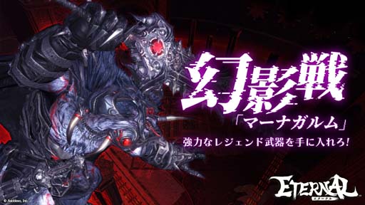 画像ギャラリー No.003のサムネイル画像 / 「ETERNAL」，“2nd Anniversary ログインボーナス”開催中。新コンテンツ「幻影戦」実装も