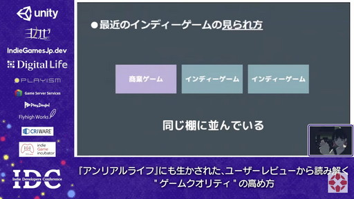 画像ギャラリー No.002のサムネイル画像 / ADV「アンリアルライフ」を作ったhako 生活氏が，ユーザーレビューからゲームの品質を高める手法を明かしたセッションをレポート