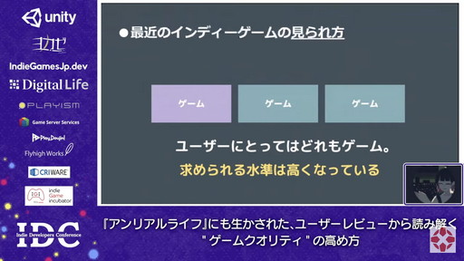 画像ギャラリー No.003のサムネイル画像 / ADV「アンリアルライフ」を作ったhako 生活氏が，ユーザーレビューからゲームの品質を高める手法を明かしたセッションをレポート