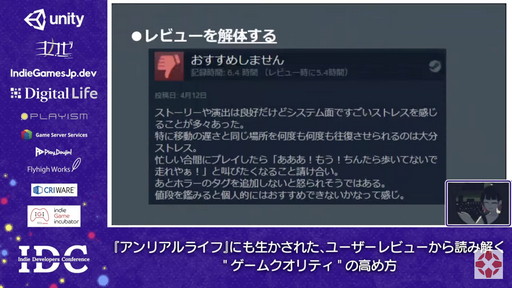 画像ギャラリー No.004のサムネイル画像 / ADV「アンリアルライフ」を作ったhako 生活氏が，ユーザーレビューからゲームの品質を高める手法を明かしたセッションをレポート