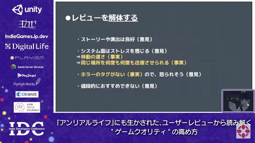 画像ギャラリー No.005のサムネイル画像 / ADV「アンリアルライフ」を作ったhako 生活氏が，ユーザーレビューからゲームの品質を高める手法を明かしたセッションをレポート