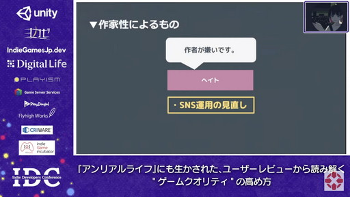 画像ギャラリー No.008のサムネイル画像 / ADV「アンリアルライフ」を作ったhako 生活氏が，ユーザーレビューからゲームの品質を高める手法を明かしたセッションをレポート