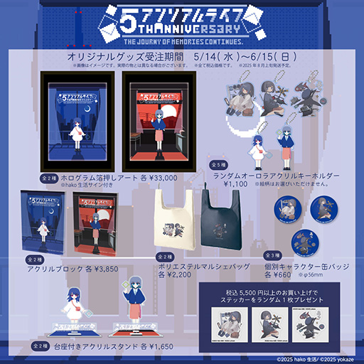 画像ギャラリー No.011のサムネイル画像 / 「アンリアルライフ」5周年を記念して，オリジナルグッズの受注販売を開始。hako 生活氏＆おもちチャウダー氏の描き下ろしイラストを使用