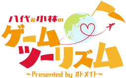画像ギャラリー No.001のサムネイル画像 / 八代 拓さん＆小林千晃さんが乙女ゲームの世界をアテンド！　「八代＆小林のゲームツーリズム♪ 〜Presented by オトメイト〜」初ゲスト配信回をレポート