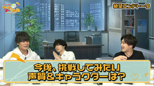 画像ギャラリー No.014のサムネイル画像 / 八代 拓さん＆小林千晃さんが乙女ゲームの世界をアテンド！　「八代＆小林のゲームツーリズム♪ 〜Presented by オトメイト〜」初ゲスト配信回をレポート