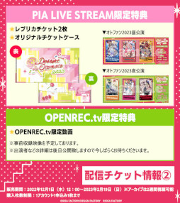 画像ギャラリー No.006のサムネイル画像 / オトメイトファンイベント「Dessert de Otomate 2023」会場チケットの一般向け一次プレリザーブが本日より受付開始