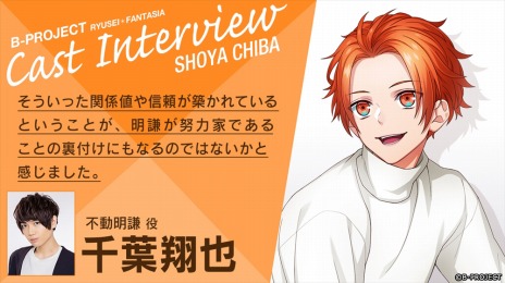 画像ギャラリー No.006のサムネイル画像 / 「B-PROJECT 流星＊ファンタジア」のキャスト15名のインタビューが順次公開へ。第1弾は瀬戸麻沙美さん，大河元気さん，千葉翔也さん