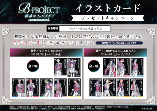 画像ギャラリー No.009のサムネイル画像 / 「B-PROJECT 流星＊ファンタジア」のコラボカフェを開催。アニメイトカフェ池袋4号店にて9月22日〜10月25日まで