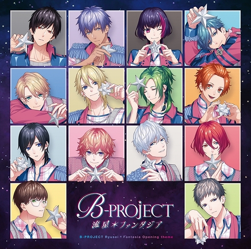 画像ギャラリー No.001のサムネイル画像 / 「B-PROJECT 流星*ファンタジア」の主題歌CDが10月27日に発売決定。撮り下ろしジャケット画像が初公開