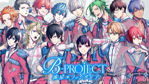 画像ギャラリー No.001のサムネイル画像 / 「B-PROJECT 流星＊ファンタジア」のDL版価格が期間限定で1100円オフに。10月6日まで