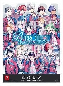 画像ギャラリー No.002のサムネイル画像 / Switch版「B-PROJECT 流星＊ファンタジア」が本日発売。出演声優陣のサインが当たるTwitterキャンペーンや，発売記念抽選会の開催が決定