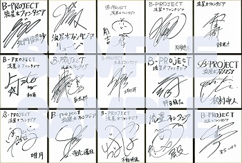 画像ギャラリー No.003のサムネイル画像 / Switch版「B-PROJECT 流星＊ファンタジア」が本日発売。出演声優陣のサインが当たるTwitterキャンペーンや，発売記念抽選会の開催が決定