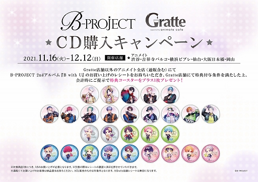 画像ギャラリー No.016のサムネイル画像 / 「B-PROJECT」2ndアルバム“B with U”の全曲試聴動画と各種特典画像，アニメイトカフェグラッテとのコラボ詳細が公開