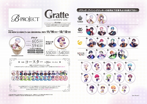 画像ギャラリー No.017のサムネイル画像 / 「B-PROJECT」2ndアルバム“B with U”の全曲試聴動画と各種特典画像，アニメイトカフェグラッテとのコラボ詳細が公開