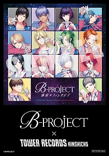 画像ギャラリー No.024のサムネイル画像 / 「B-PROJECT」2ndアルバム“B with U”の全曲試聴動画と各種特典画像，アニメイトカフェグラッテとのコラボ詳細が公開