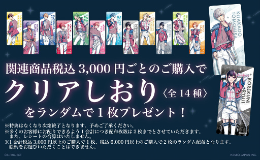画像ギャラリー No.006のサムネイル画像 / 「B-PROJECT 流星＊ファンタジア」のポップアップストアが渋谷駅構内に1月21日よりオープン