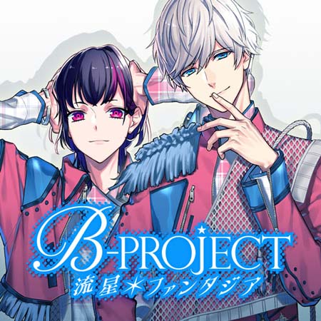 画像ギャラリー No.001のサムネイル画像 / スマホ版「B-PROJECT 流星＊ファンタジア」が本日リリース。スマホ版，Switch版を対象とした発売記念セールも開催中