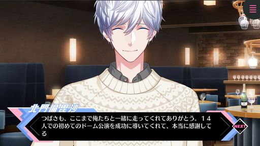 画像ギャラリー No.022のサムネイル画像 / 「乙女チック4Gamer」第333回：「B-PROJECT 流星＊ファンタジア」を特集。個性的な14人の男性アイドルたちとのエピソードが楽しめる