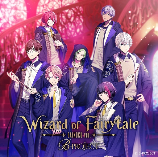 画像ギャラリー No.003のサムネイル画像 / 「B-PROJECT」,魔法魔術学校を舞台にした“Wizard of Fairytale”の特設サイトが公開に