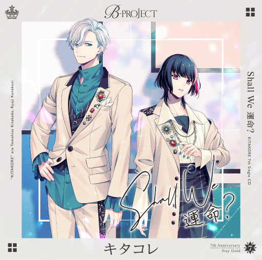 画像ギャラリー No.001のサムネイル画像 / 「B-PROJECT」，7月27日発売のキタコレ 7th シングル“Shall We 運命?”のMVが公開に。Bプロ7周年のPOP UP SHOP特設サイトもオープン