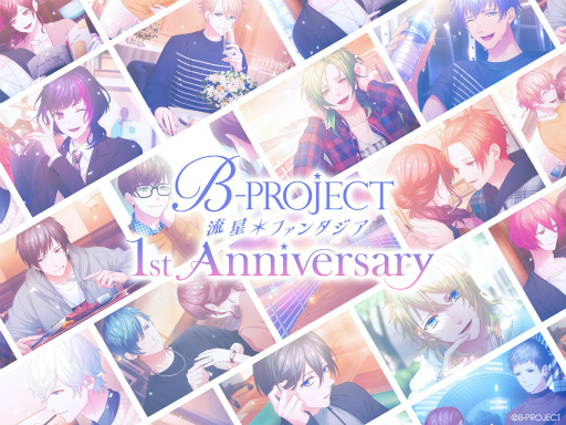 画像ギャラリー No.001のサムネイル画像 / 「B-PROJECT 流星＊ファンタジア」1周年記念グッズの発売が決定。9月22日12：00より予約受付を開始