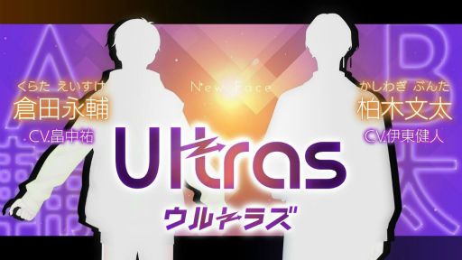画像ギャラリー No.002のサムネイル画像 / 畠中 祐さん，伊東健人さんによる「ウルトラズ」の参戦も発表された，「B-PROJECT STAGE EVENT2023」第1部レポート
