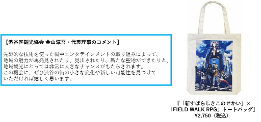画像ギャラリー No.005のサムネイル画像 / 「新すばらしきこのせかい」，現実の渋谷を冒険する街歩きイベントが9月17日より開催