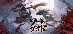 ソード＆ブレイド