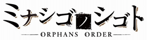 画像ギャラリー No.001のサムネイル画像 / DMM GAMESの新作「ミナシゴノシゴト」をプレイ。英雄の名を持つミナシゴ，戦場の名前に由来する戦神とともに，混沌の世界を戦い抜こう