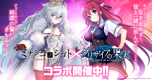 画像ギャラリー No.001のサムネイル画像 / 「ミナシゴノシゴト」x「グリザイアシリーズ」コラボイベントが開催。周防天音，松嶋みちる，入巣蒔菜が登場